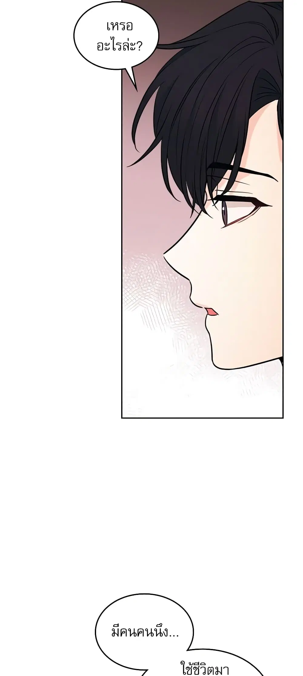 My Life as an Internet Novel ตอนที่ 135 หน้า 21