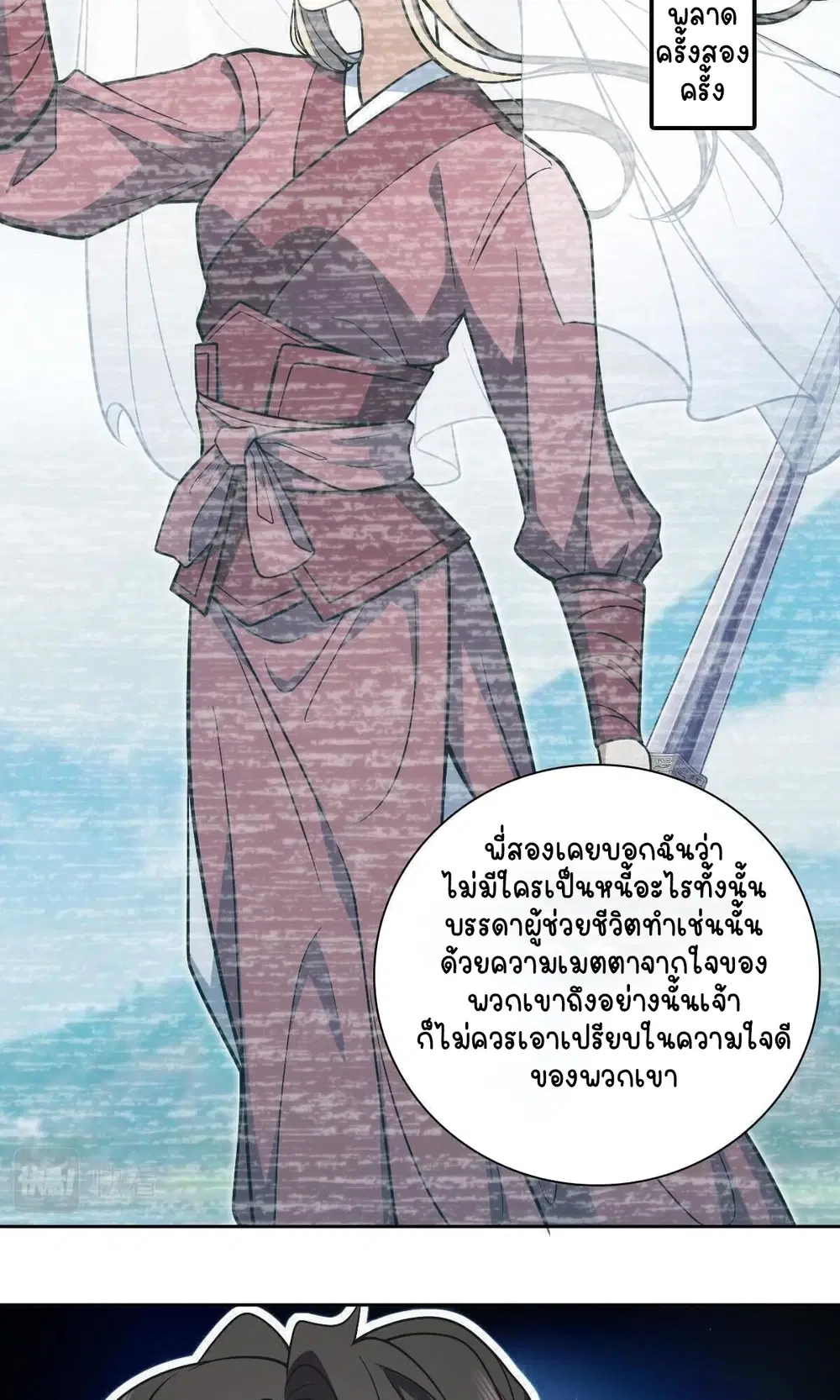 My Wife Is From a Thousand Years Ago ตอนที่ 50 หน้า 7