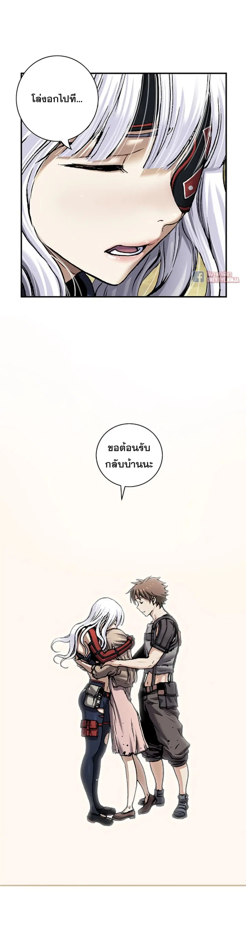 Leviathan ตอนที่ 99 หน้า 11