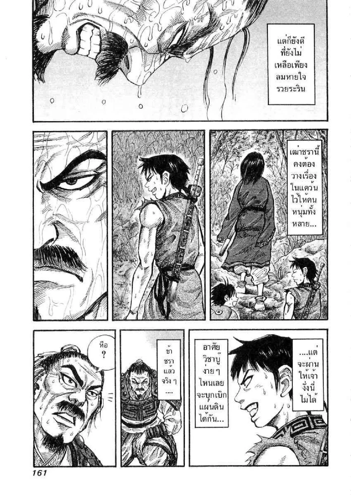 Kingdom ตอนที่ 17 หน้า 7