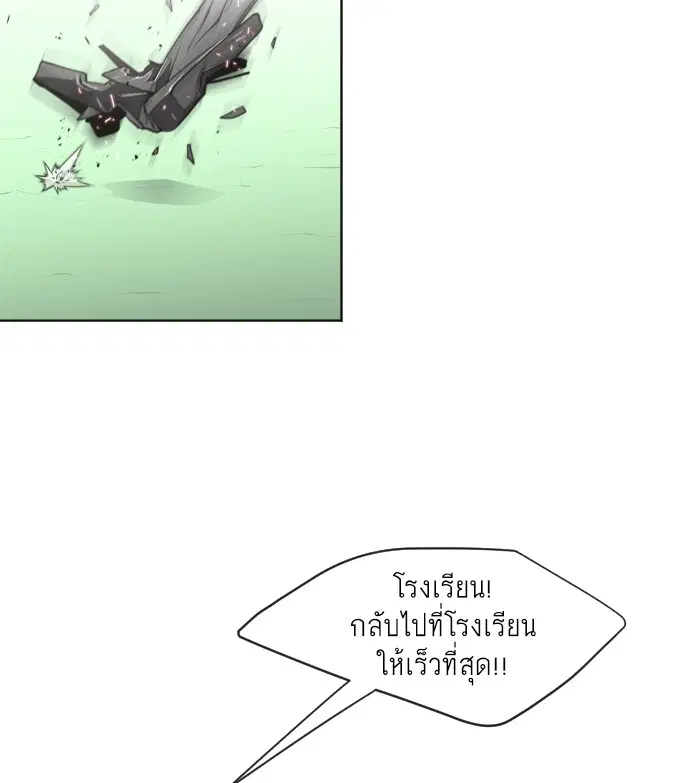 Superhuman Era ตอนที่ 60 หน้า 72