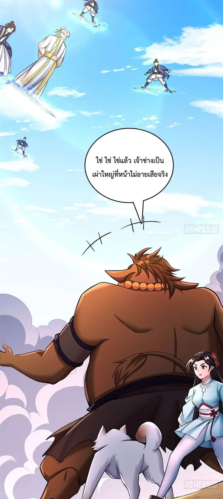 I Can Become A Sword God ตอนที่ 39 หน้า 10