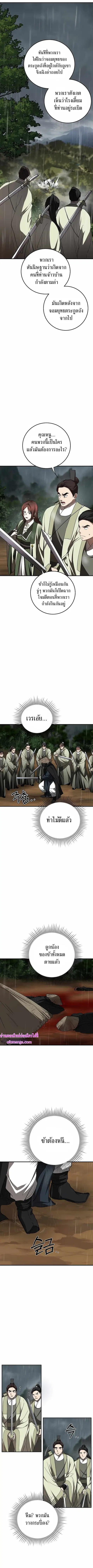 Path of the Shaman ตอนที่ 105 หน้า 9