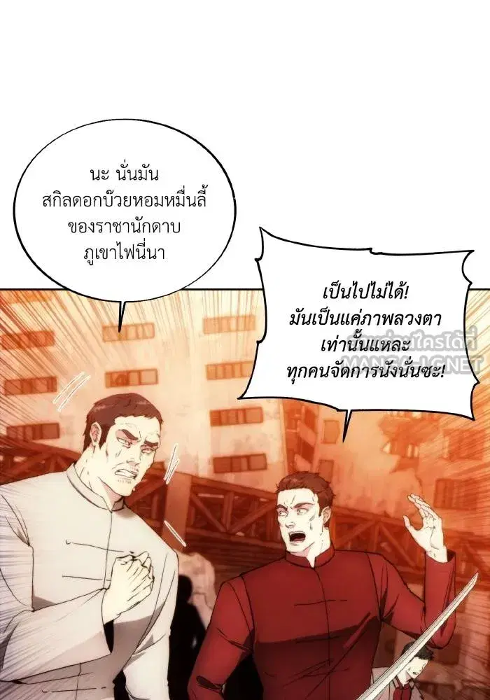 How to Live as a Villain ตอนที่ 81 หน้า 18