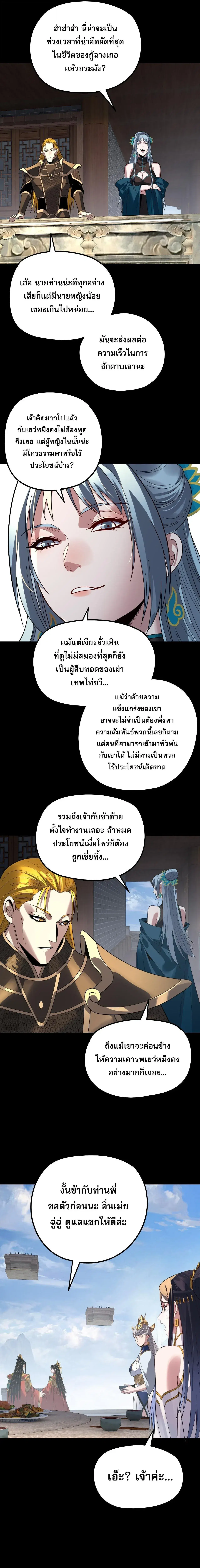 Villain is here ตอนที่ 339 หน้า 14