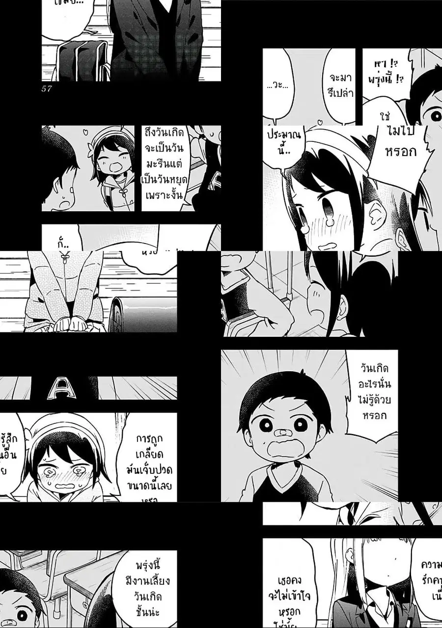 Aharen-san wa Hakarenai ตอนที่ 61 หน้า 7