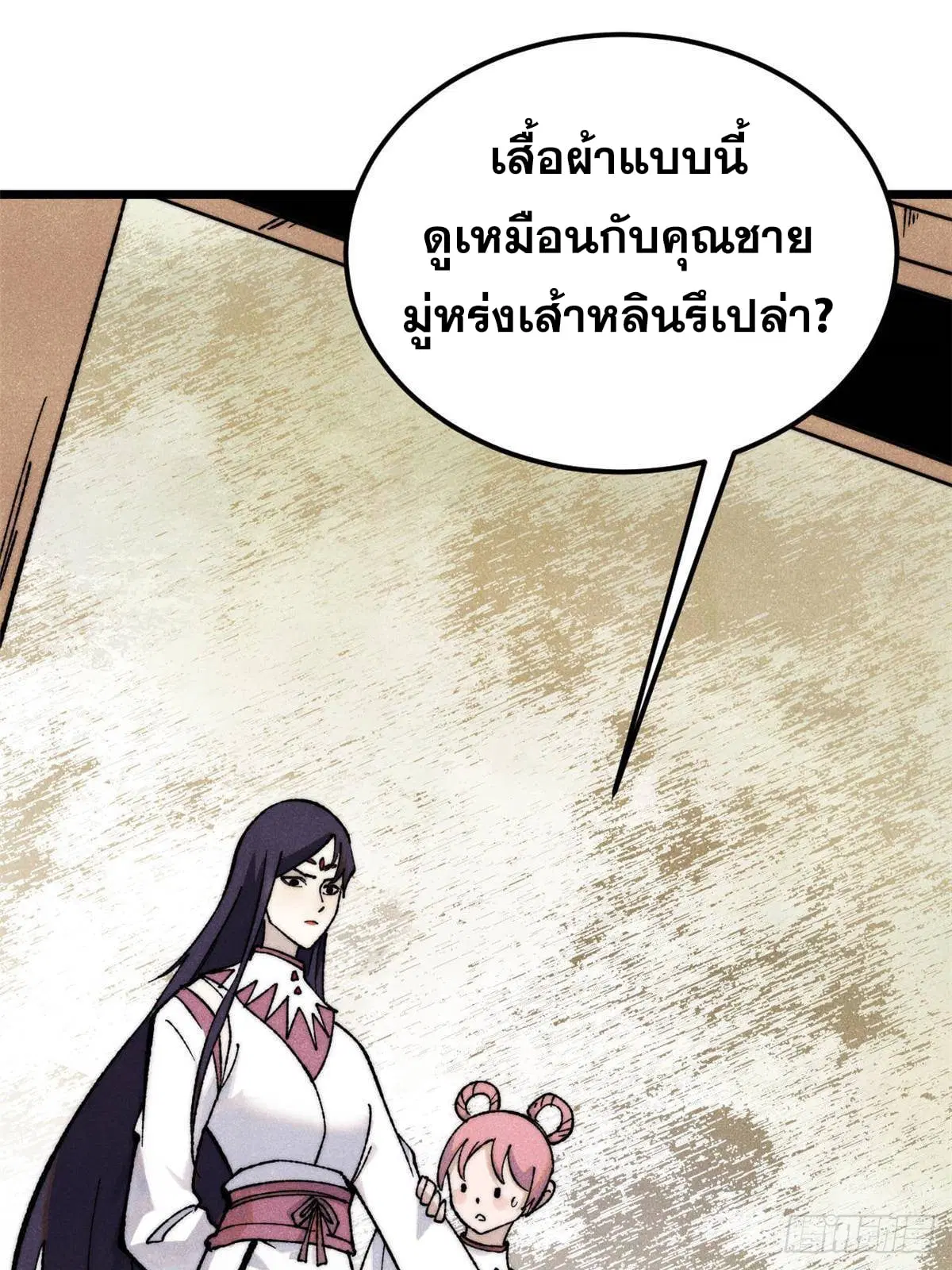 All Hail the Sect Leader ตอนที่ 335 หน้า 20