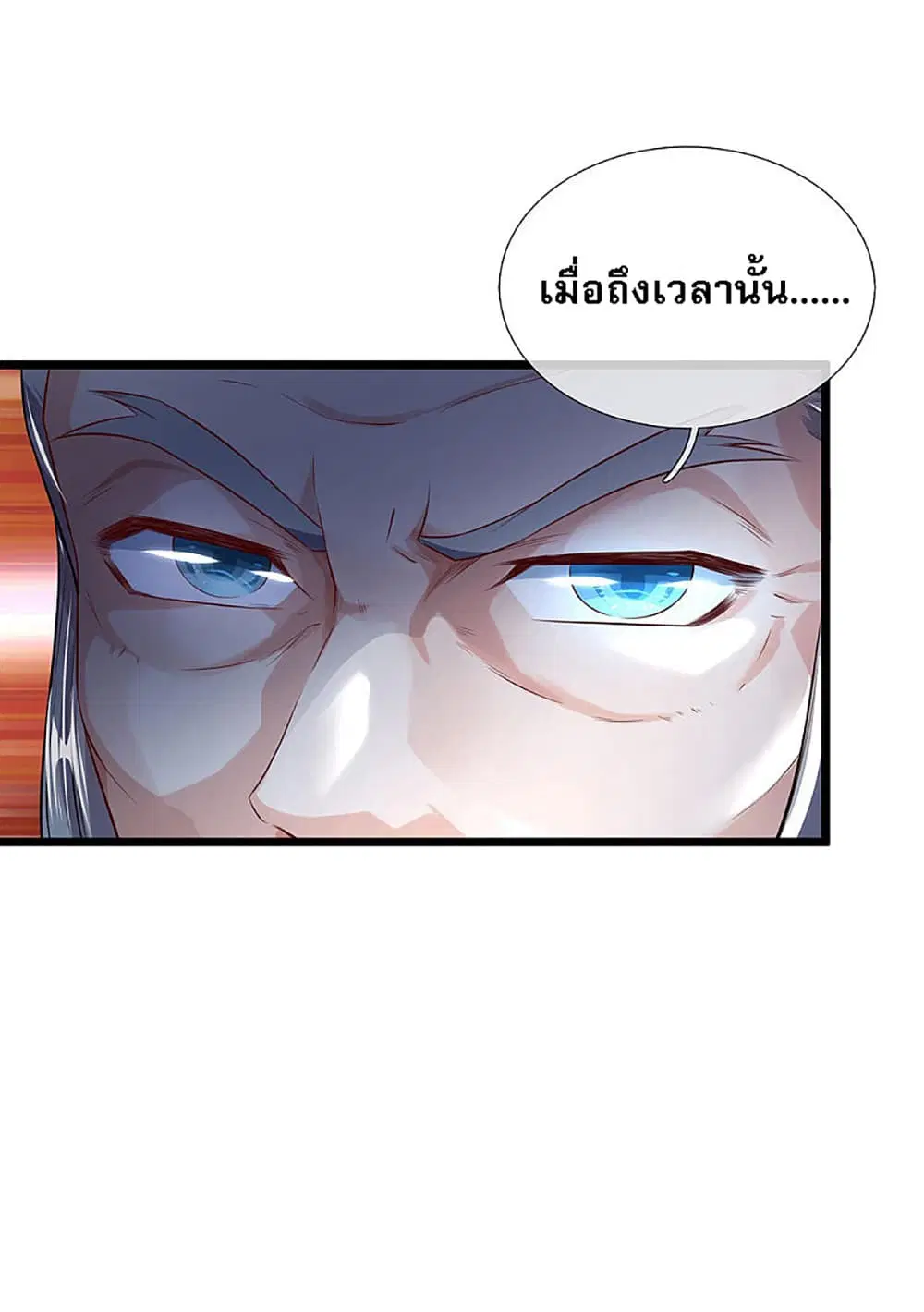 Ultimate Demon King System ตอนที่ 21 หน้า 27