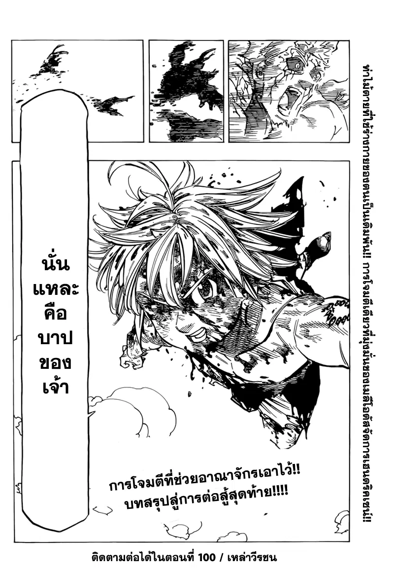 Nanatsu no Taizai ตอนที่ 99 หน้า 19
