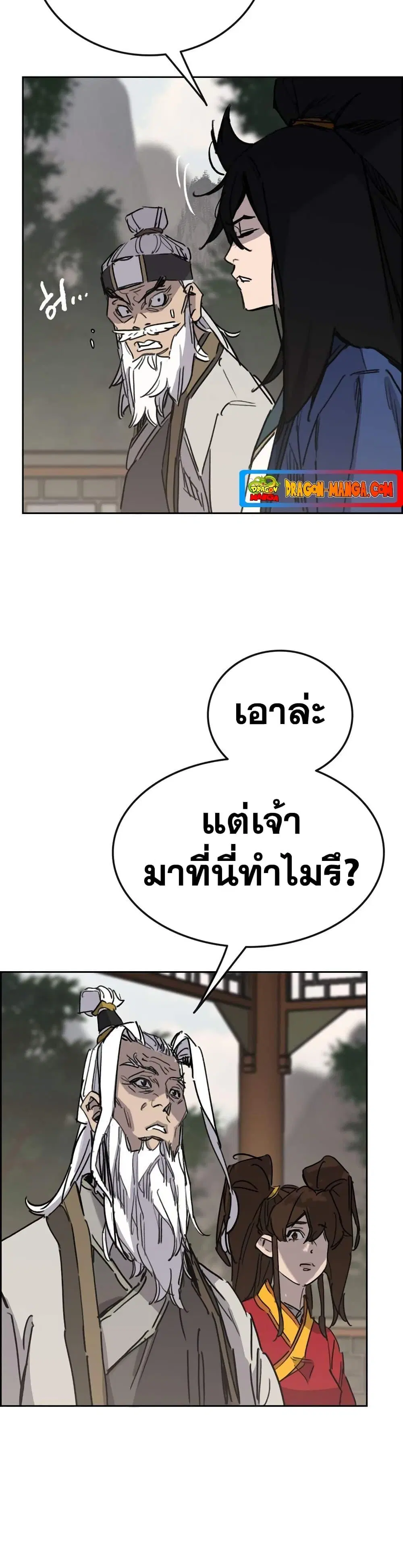 The Undefeatable Swordsman ตอนที่ 152 หน้า 47