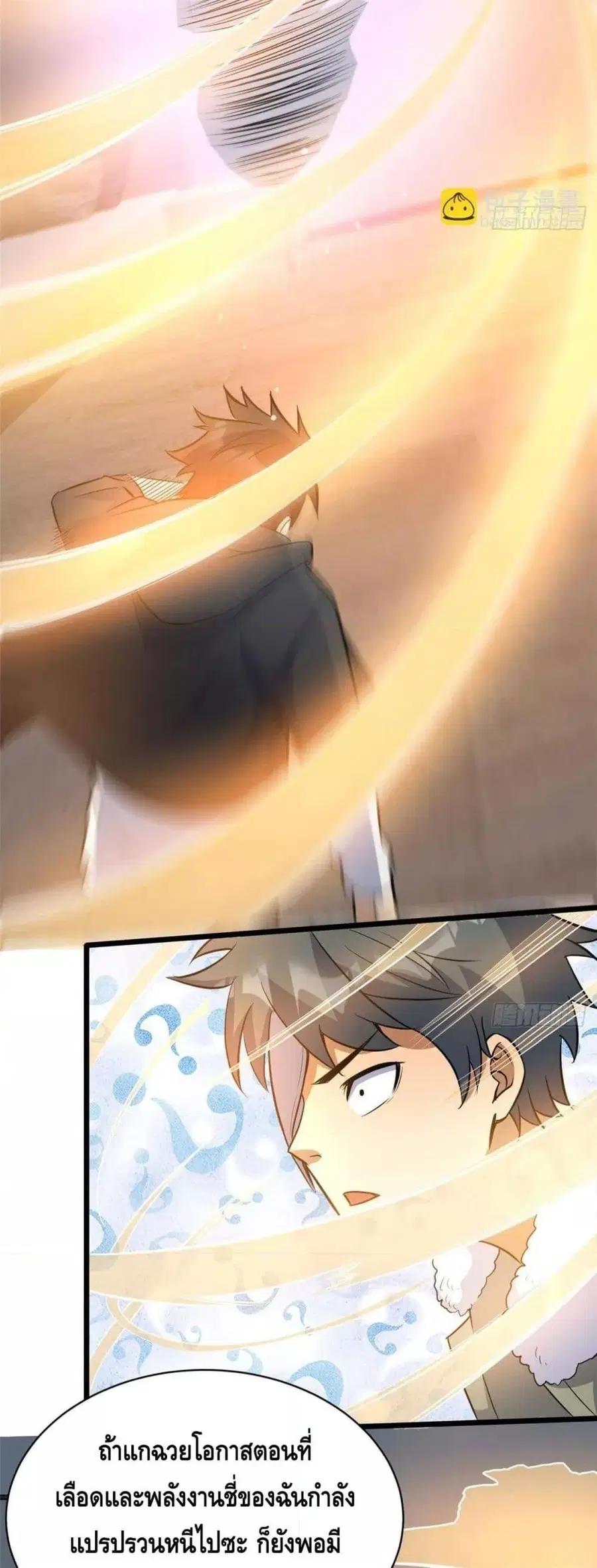 The Best Medical god in the city ตอนที่ 195 หน้า 11