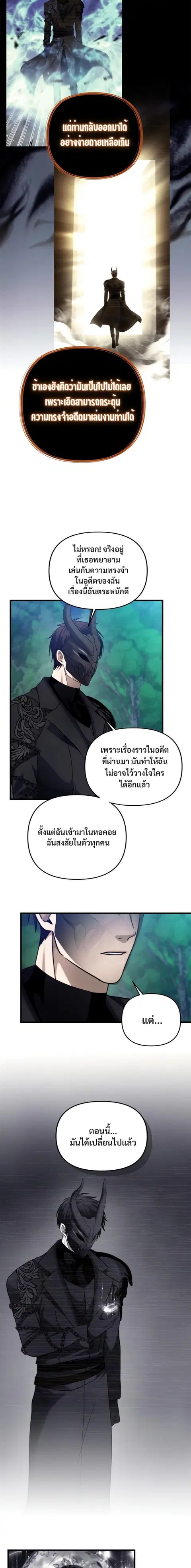 Second Life Ranker ตอนที่ 102 หน้า 11