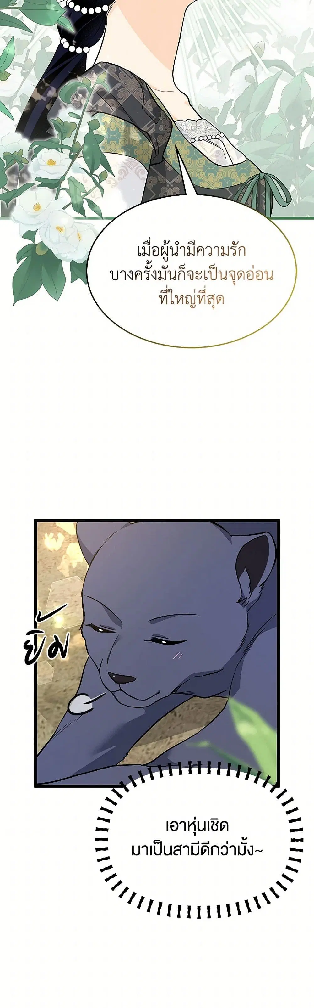 The Symbiotic Relationship Between a Panther and a Rabbit ตอนที่ 153 หน้า 22