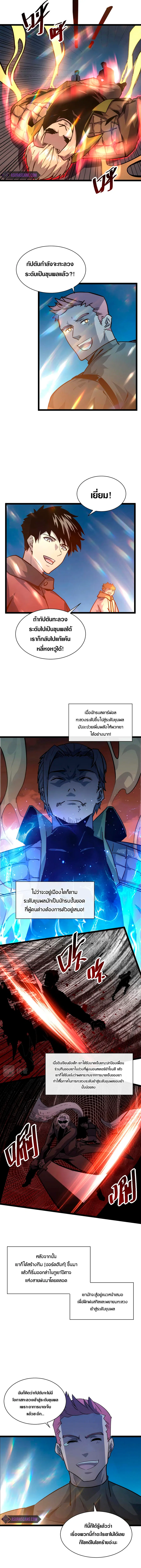 Rise From The Rubble ตอนที่ 42 หน้า 6
