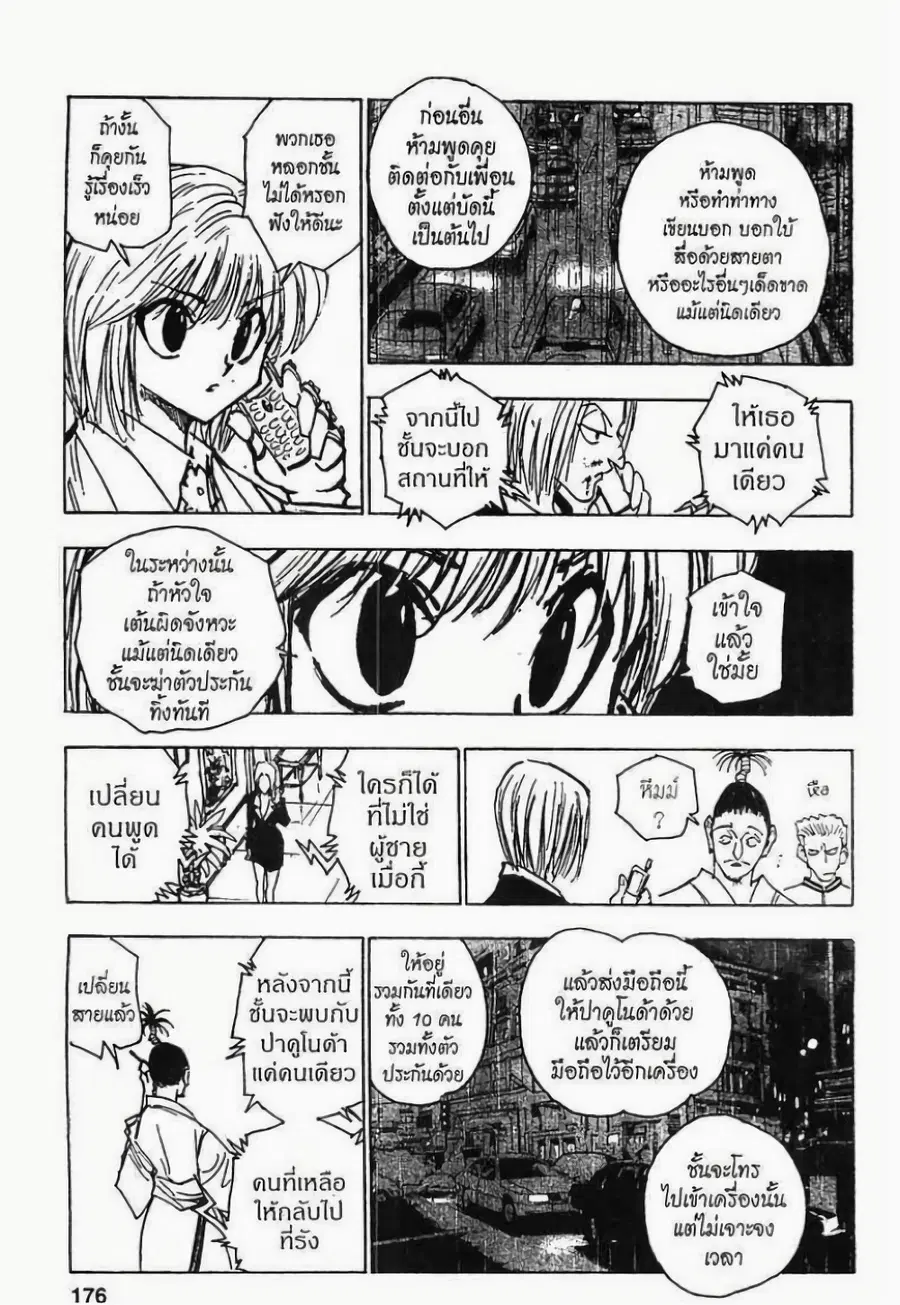 Hunter x Hunter ตอนที่ 115 หน้า 8