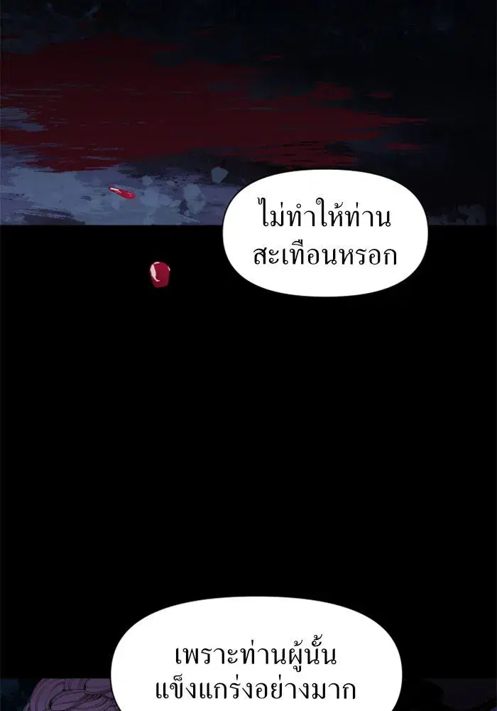 Your Throne ตอนที่ 9 หน้า 89