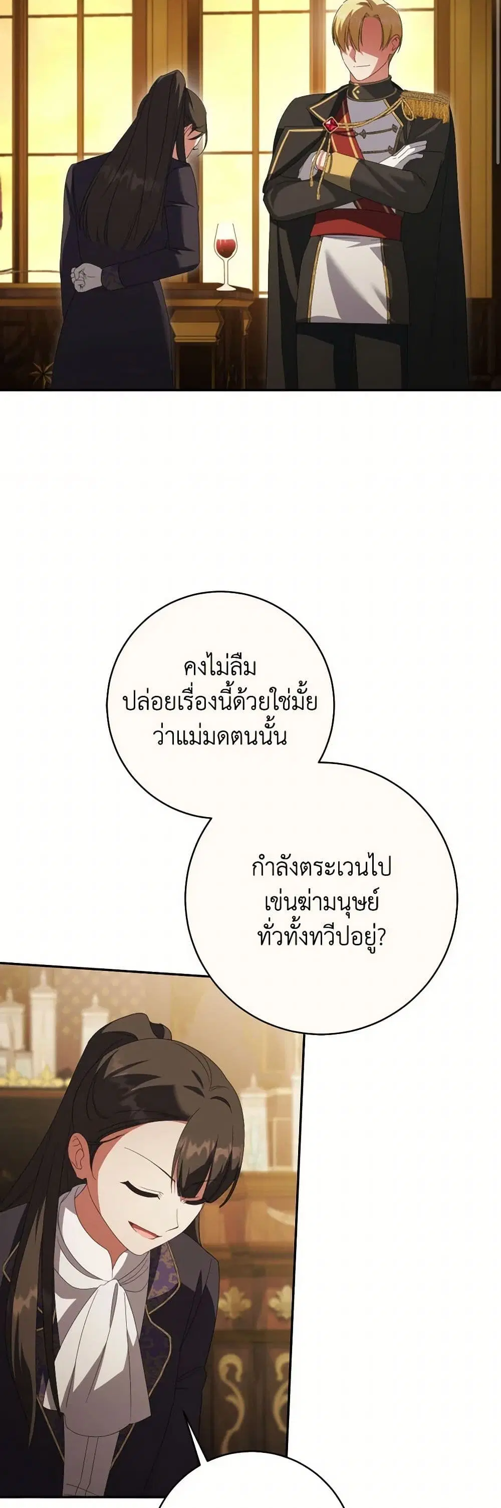The Wicked Little Princess ตอนที่ 136 หน้า 24