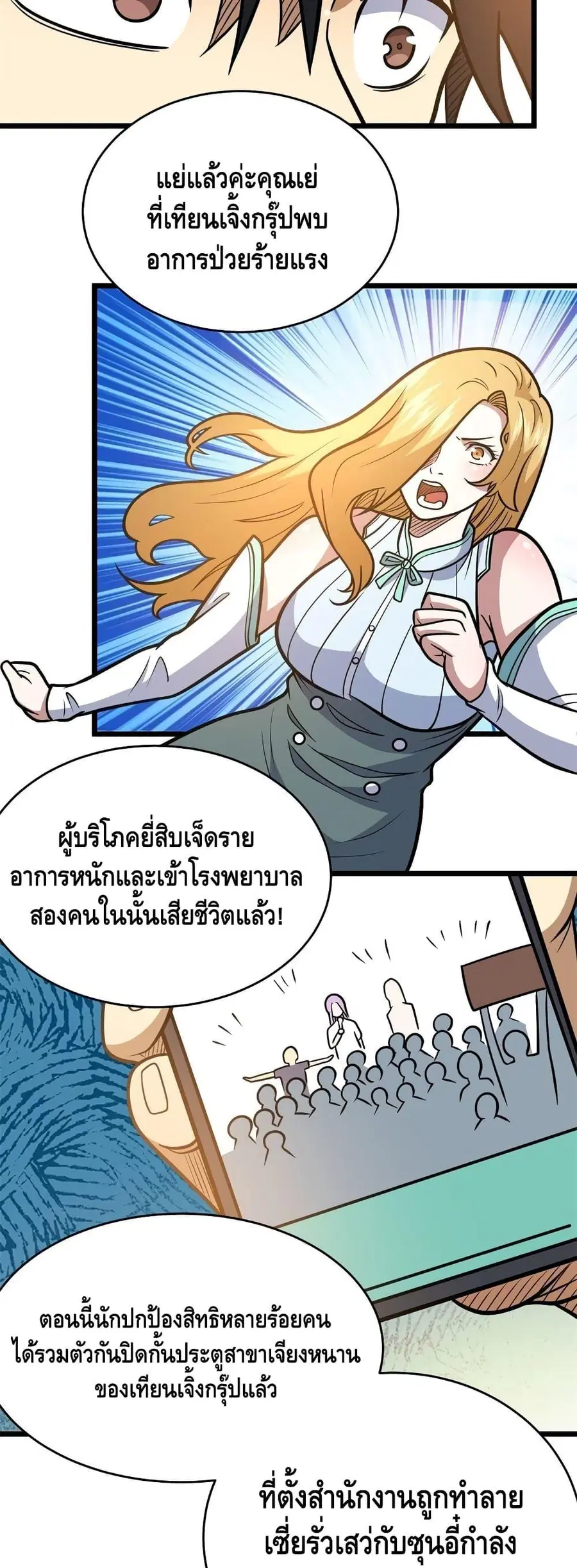 The Best Medical god in the city ตอนที่ 168 หน้า 9