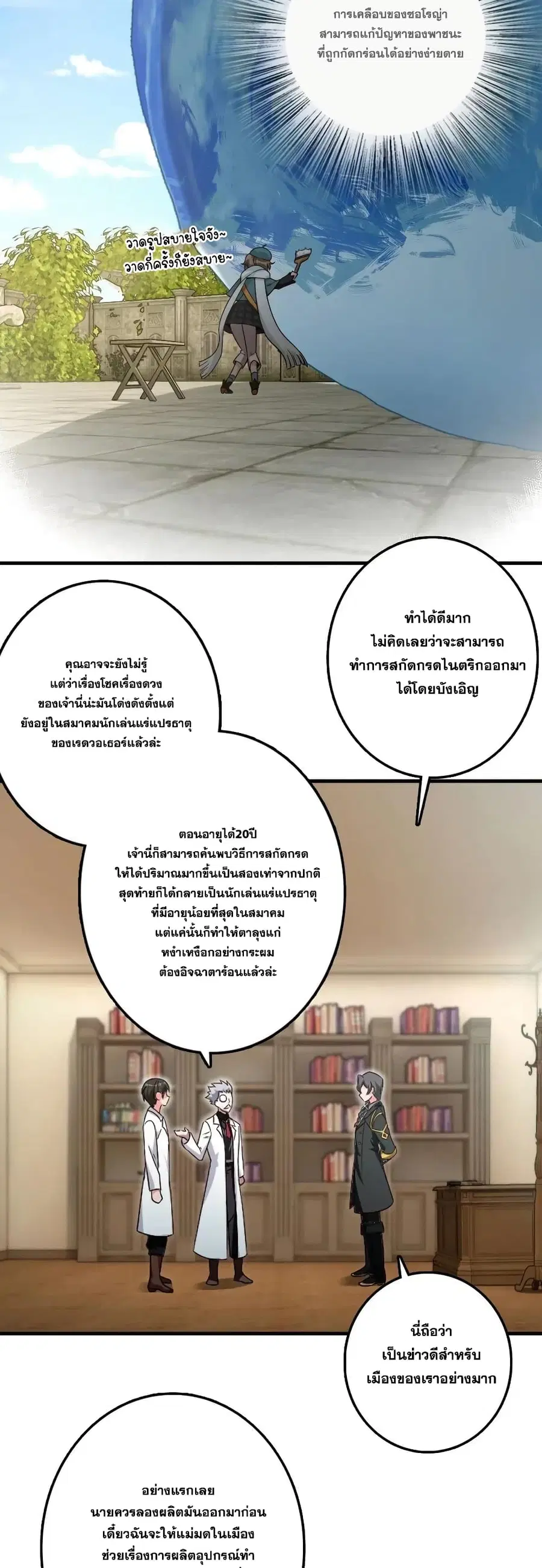 Release That Witch ตอนที่ 205 หน้า 21