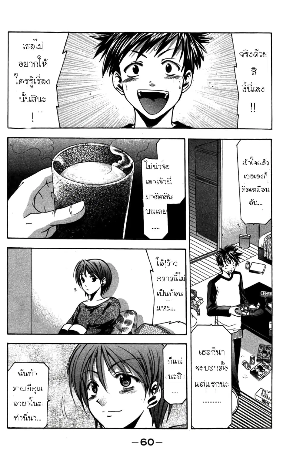 Suzuka ตอนที่ 7 หน้า 17