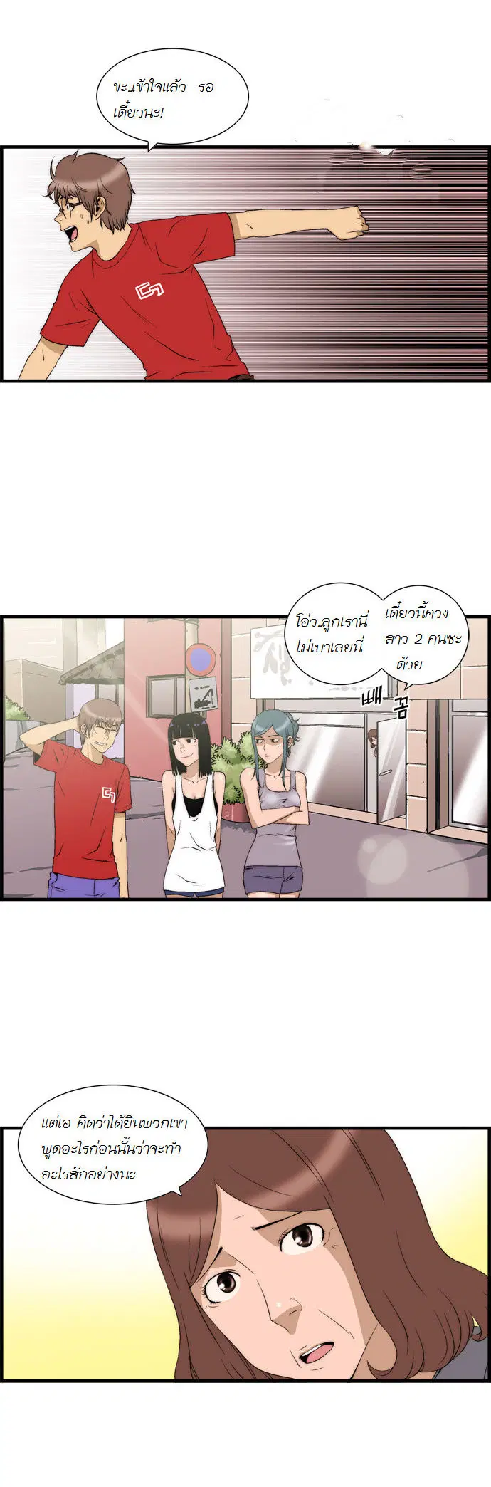 Green Boy ตอนที่ 41 หน้า 9