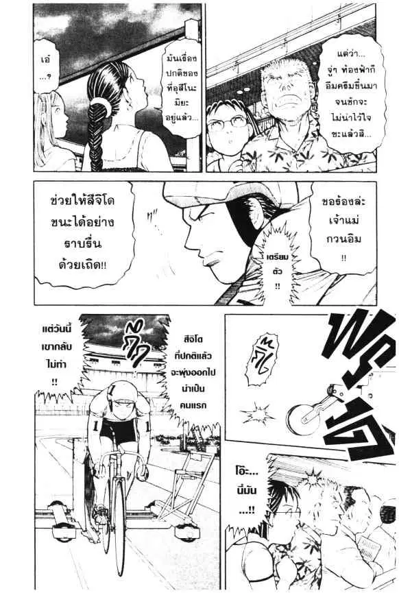 Odds GP! ตอนที่ 24 หน้า 10