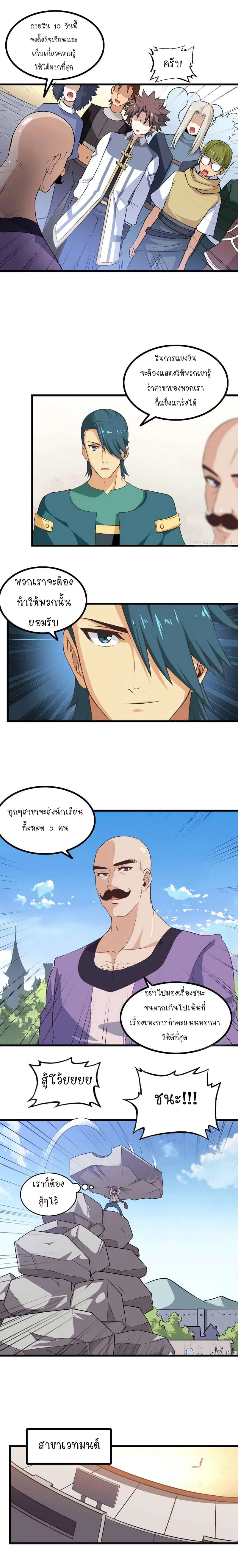 My Wife is a Demon Queen ตอนที่ 52 หน้า 4
