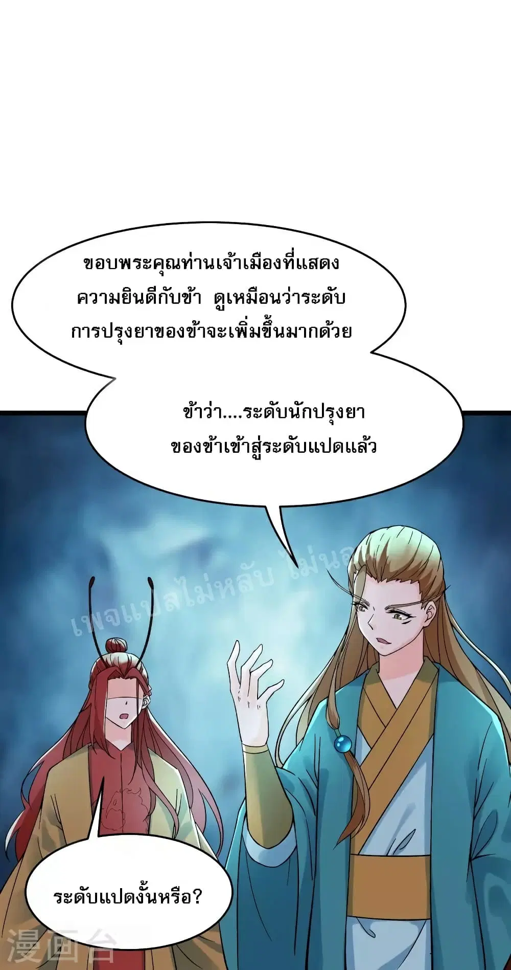 My Harem is All Female Students ตอนที่ 58 หน้า 12