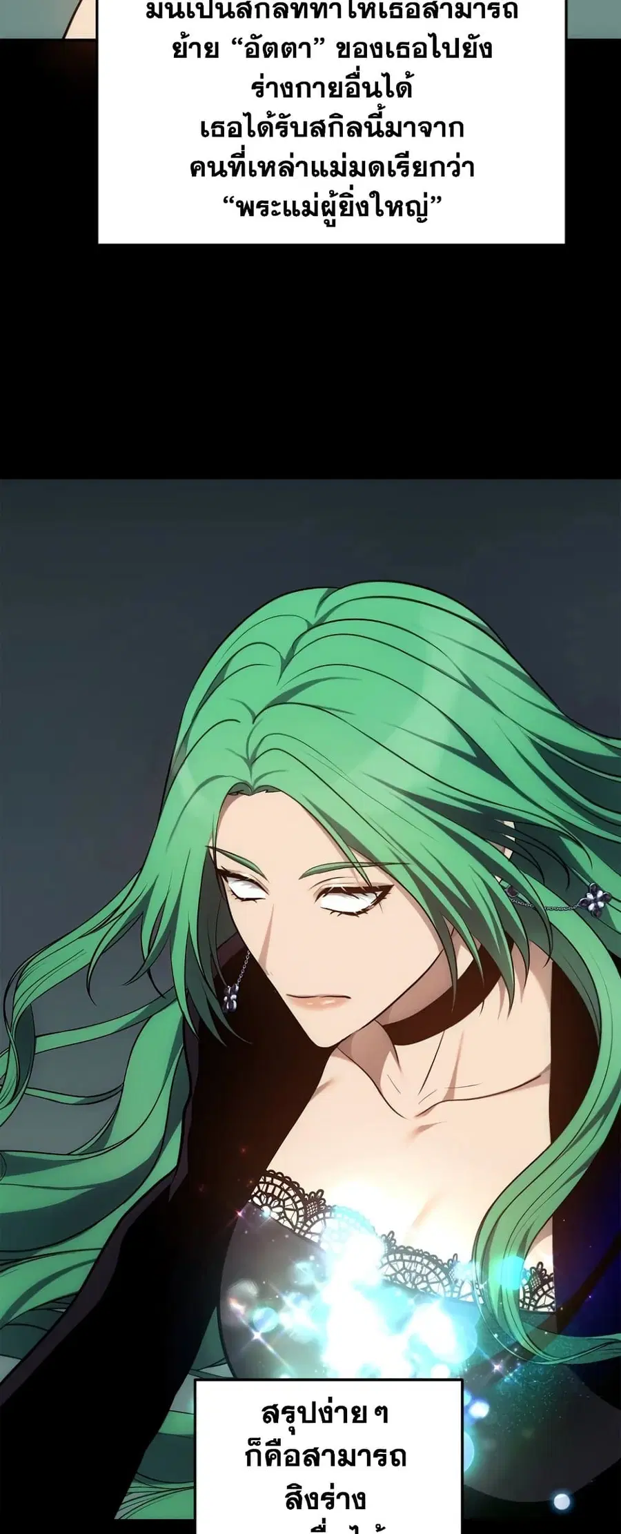 Ranker Who Lives A Second Time ตอนที่ 150 หน้า 13