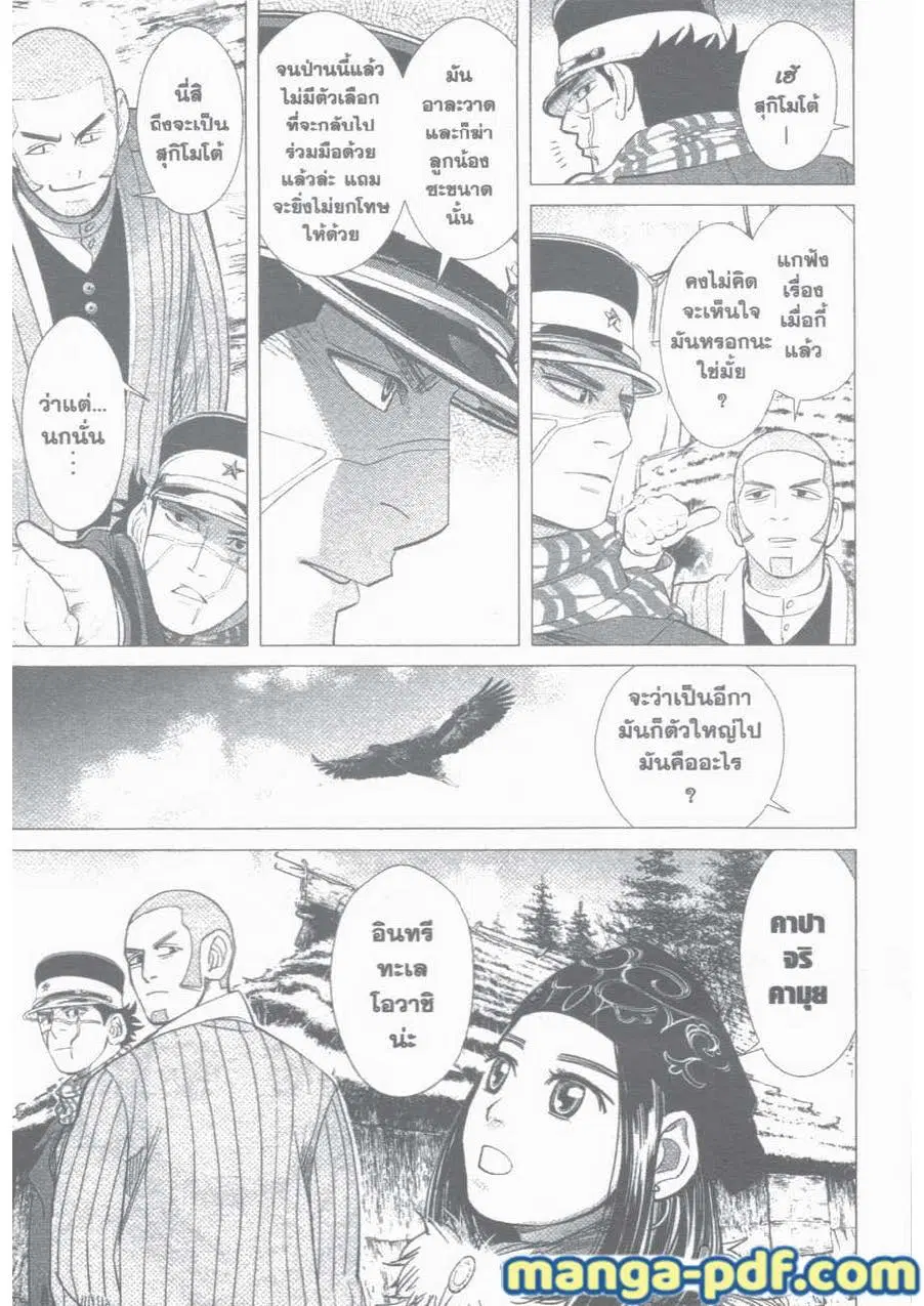 Golden Kamuy ตอนที่ 31 หน้า 17