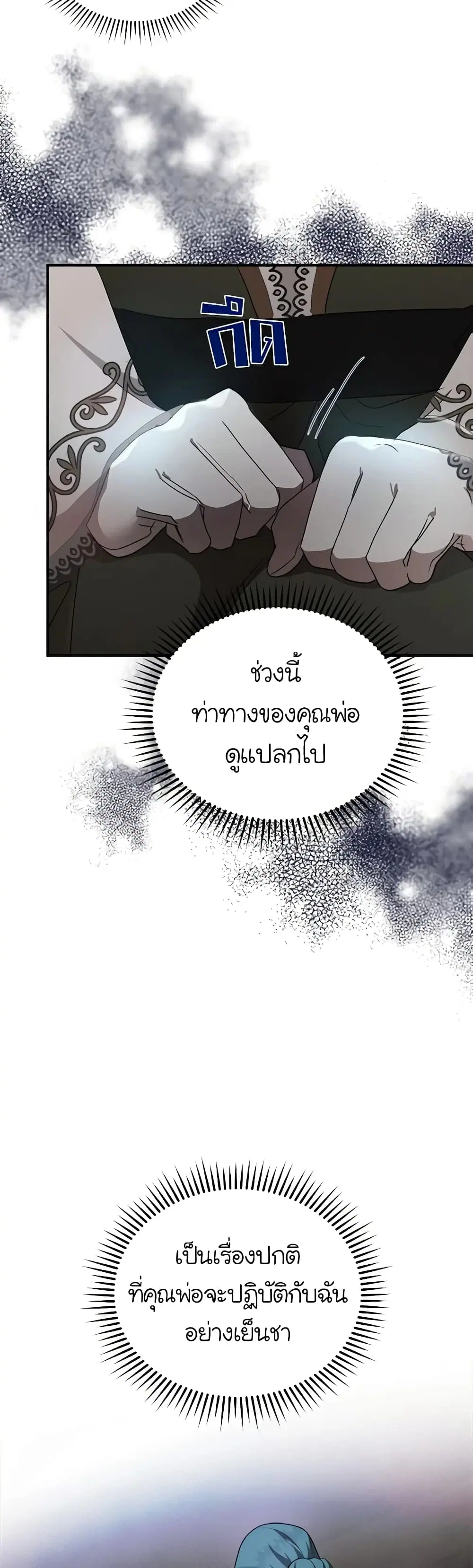 The Villainess Lives Again ตอนที่ 159 หน้า 14
