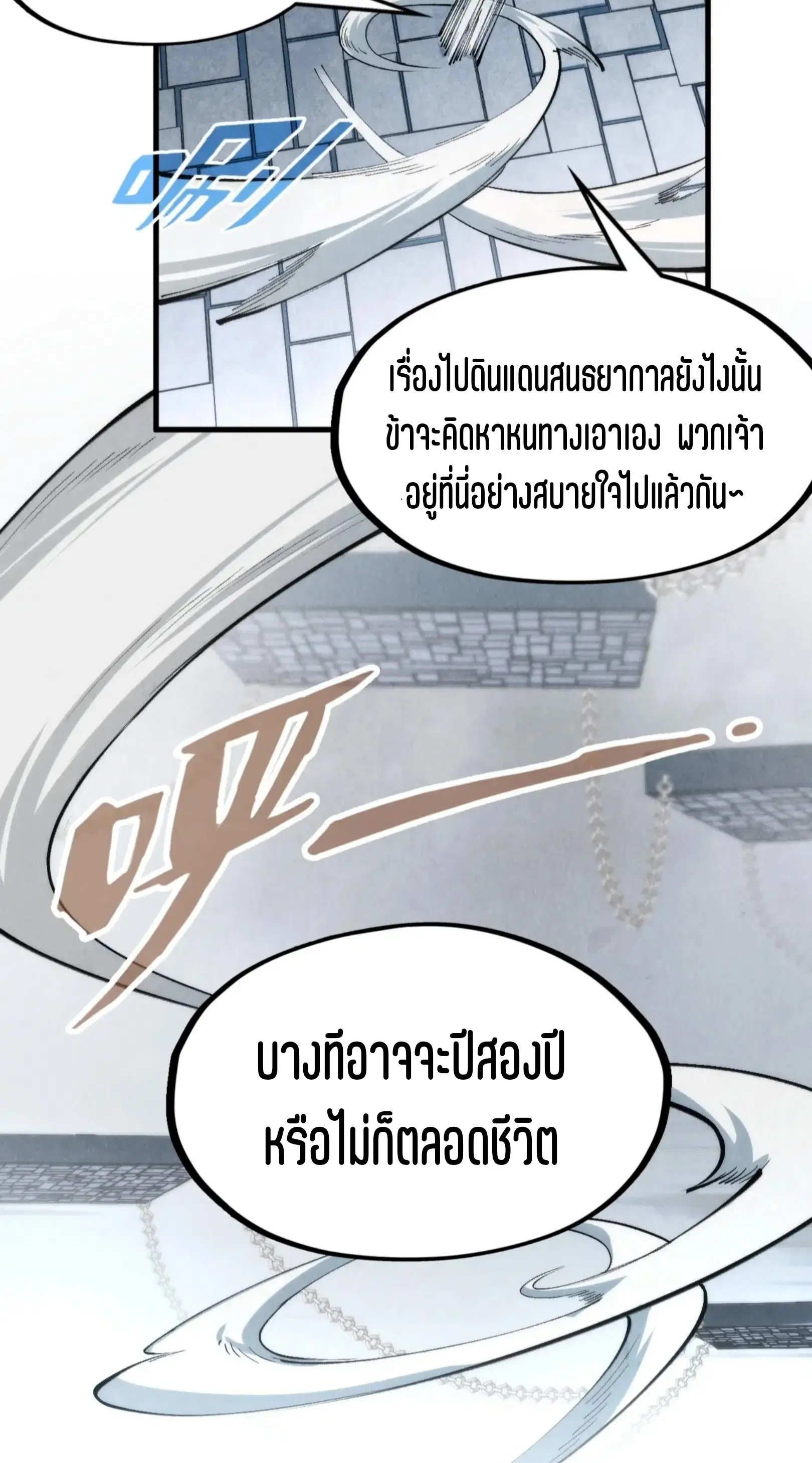 The Eternal Supreme ตอนที่ 299 หน้า 65