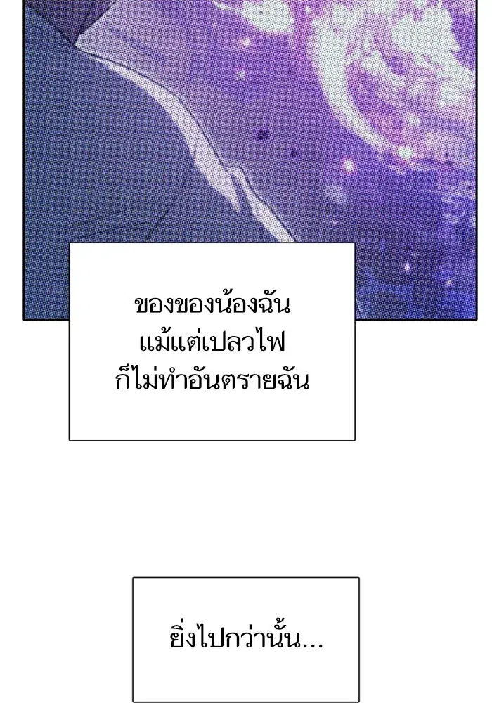 The S-Classes That I Raised (My S-Class Hunters) ตอนที่ 145 หน้า 71