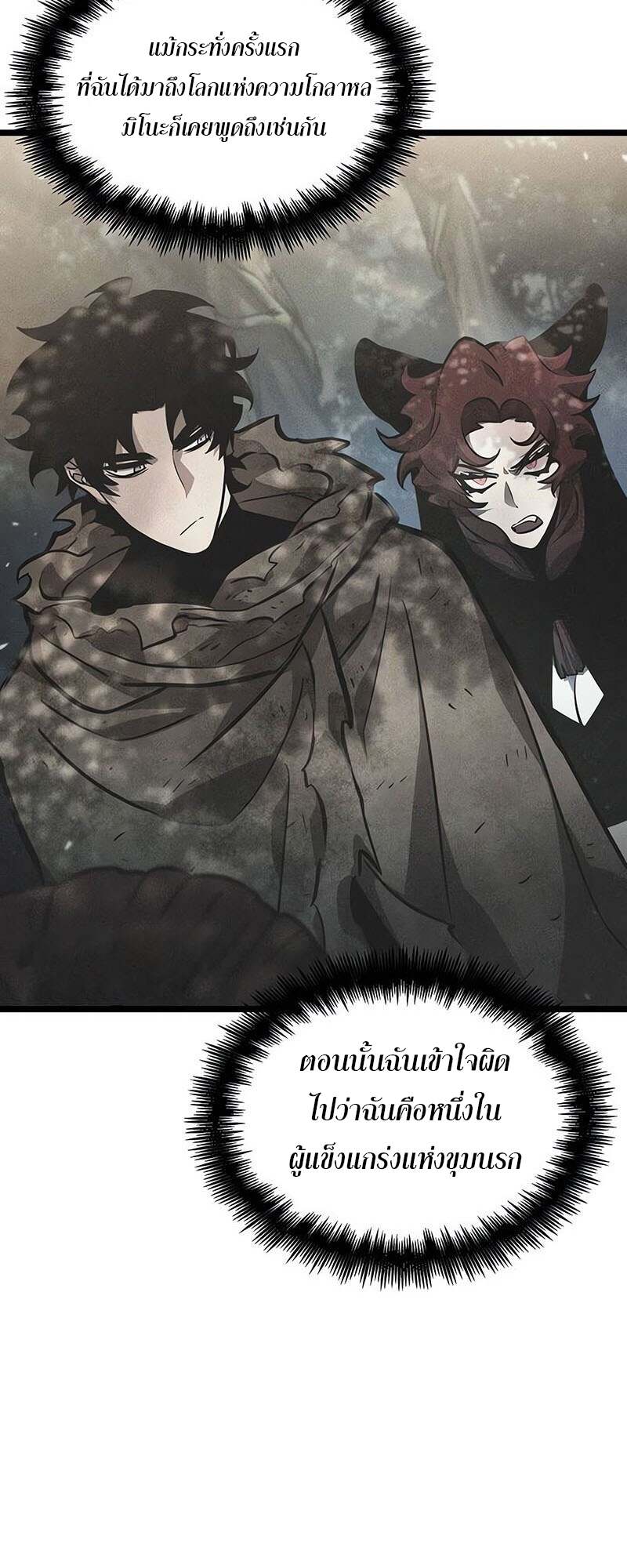 The World After the end โลกหลังการล่มสลาย ตอนที่ 153 หน้า 24