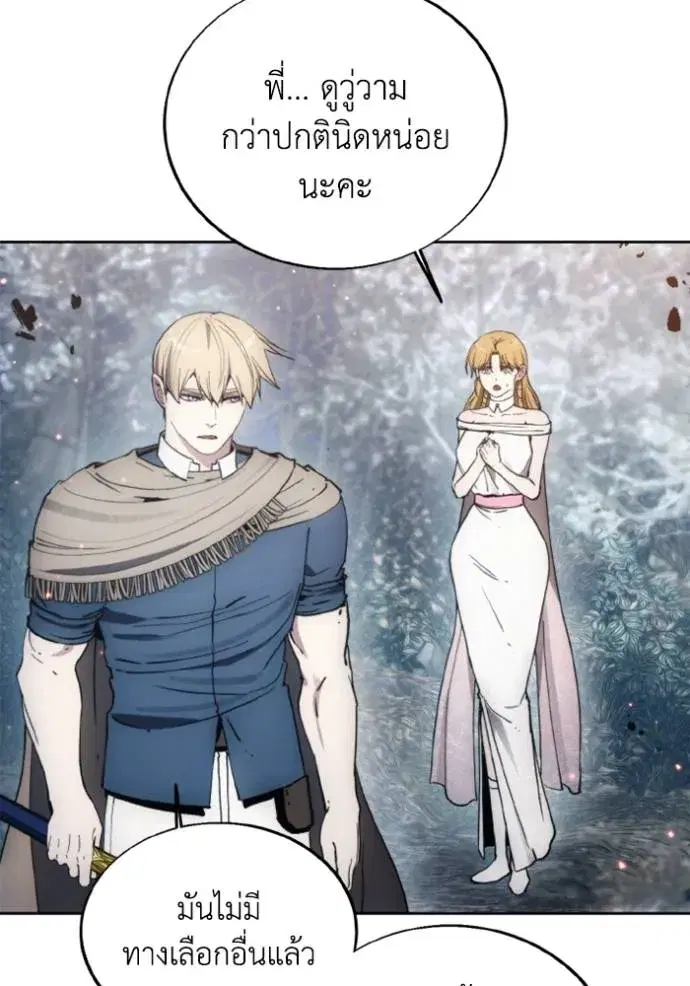 How to Live as a Villain ตอนที่ 140 หน้า 98