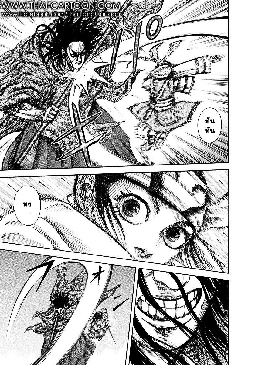 Kingdom ตอนที่ 141 หน้า 10