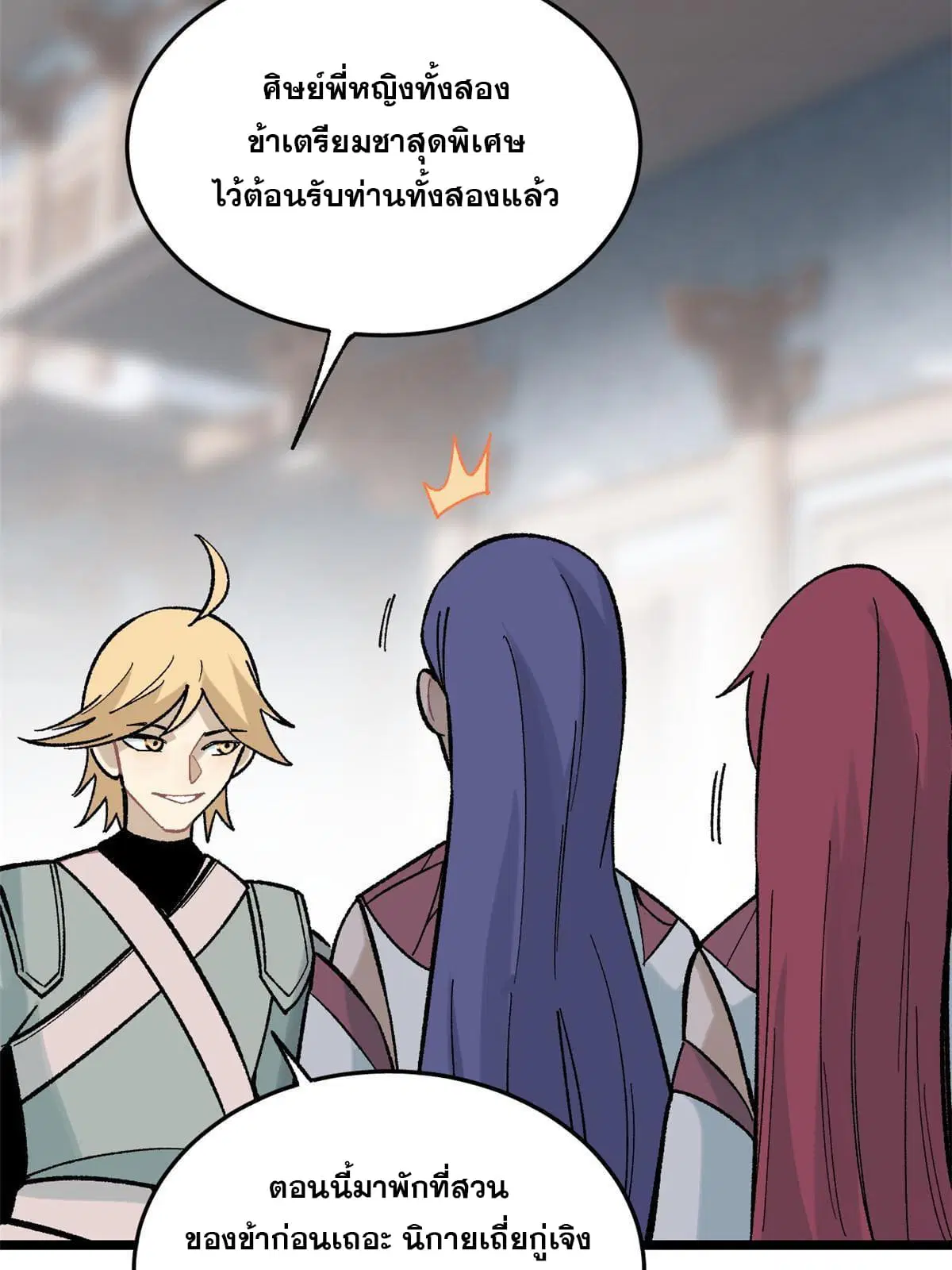 All Hail the Sect Leader ตอนที่ 158 หน้า 67