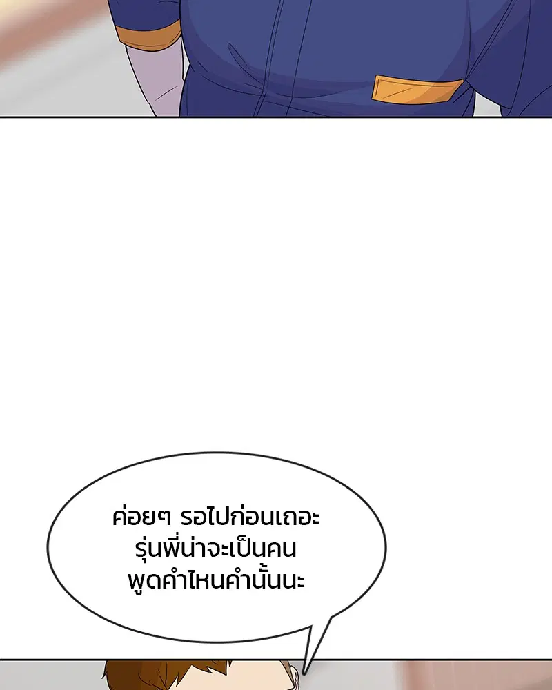 Kitchen Soldier ตอนที่ 112 หน้า 93