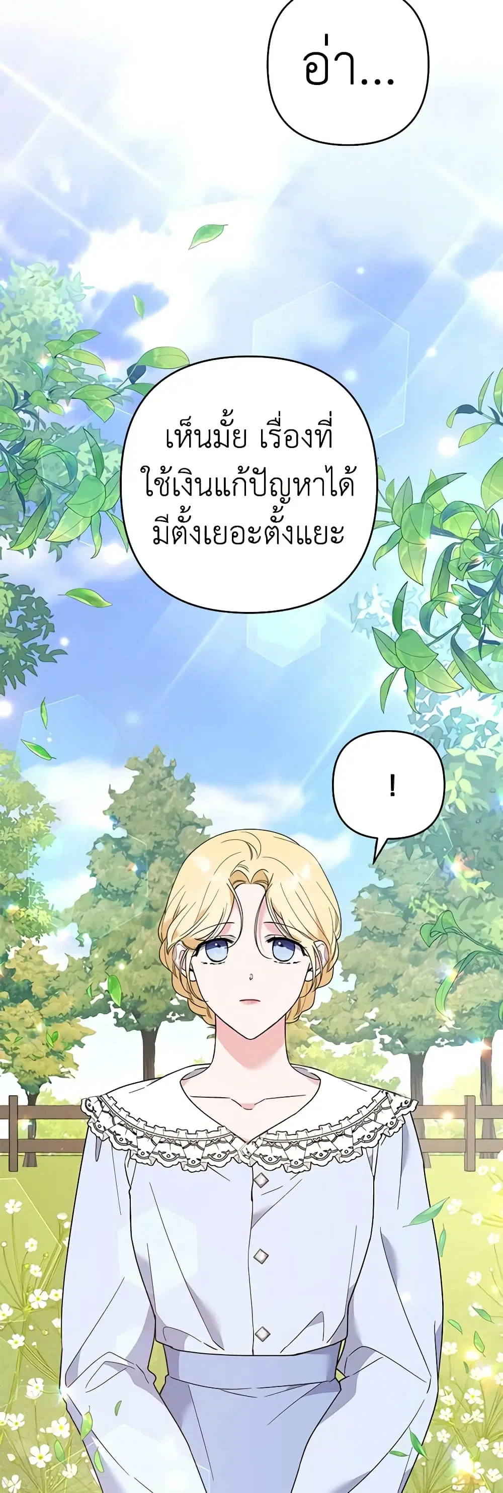 What It Means to Be You ตอนที่ 72 หน้า 11