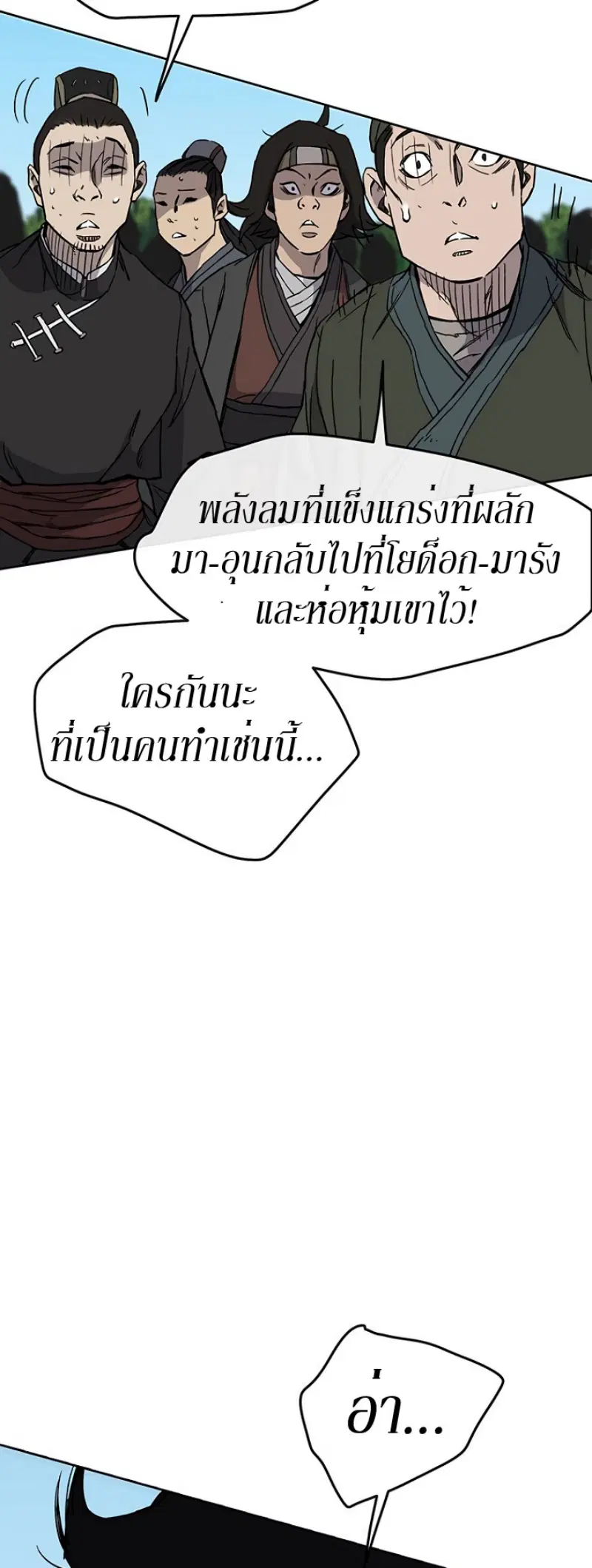 The Undefeatable Swordsman ตอนที่ 21 หน้า 29