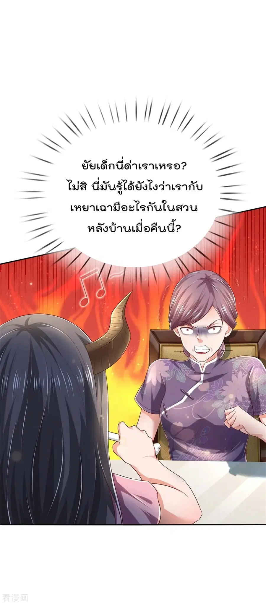 I’m the Great Immortal ตอนที่ 248 หน้า 26