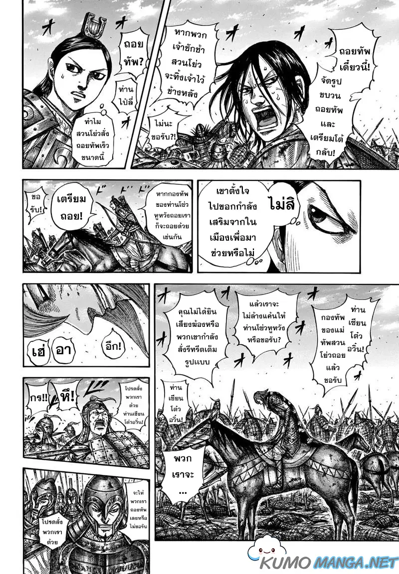 Kingdom ตอนที่ 659 หน้า 7