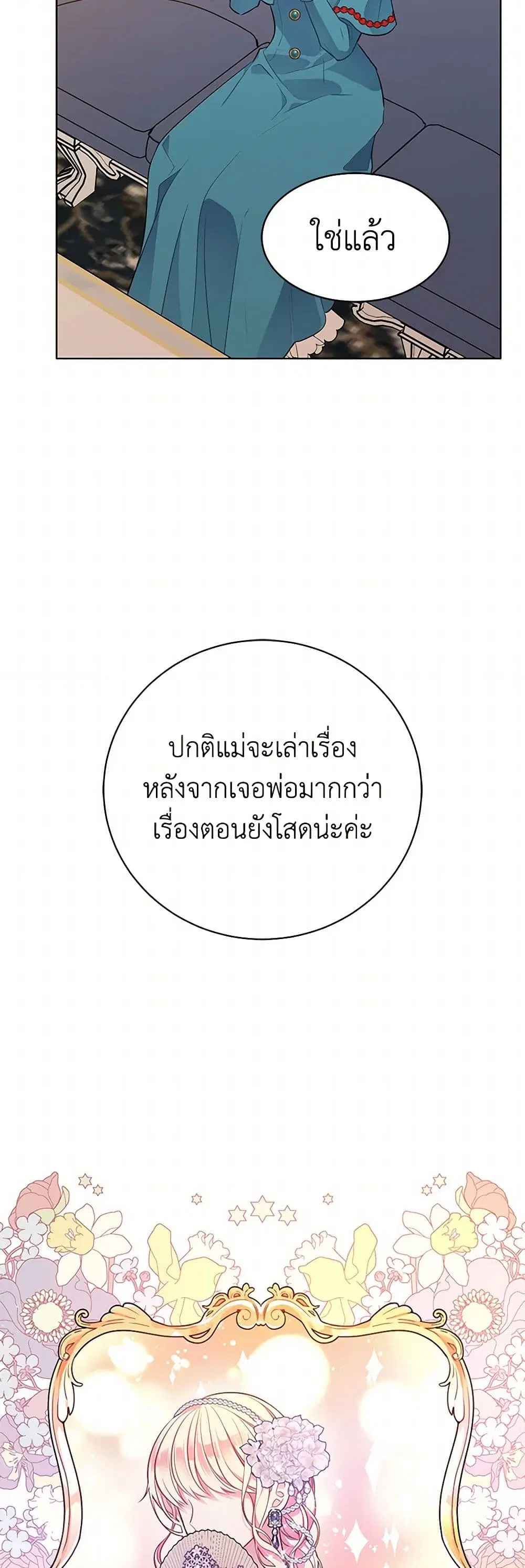 The Detective Of Muiella ตอนที่ 148 หน้า 29