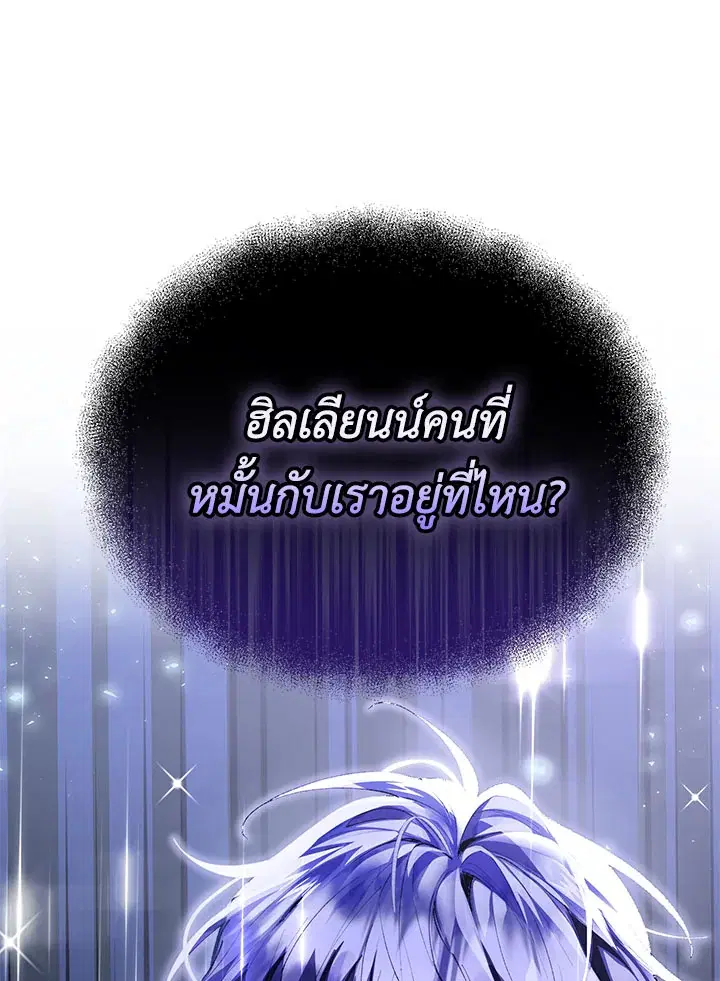 The Real Daughter Is Back ตอนที่ 25 หน้า 70