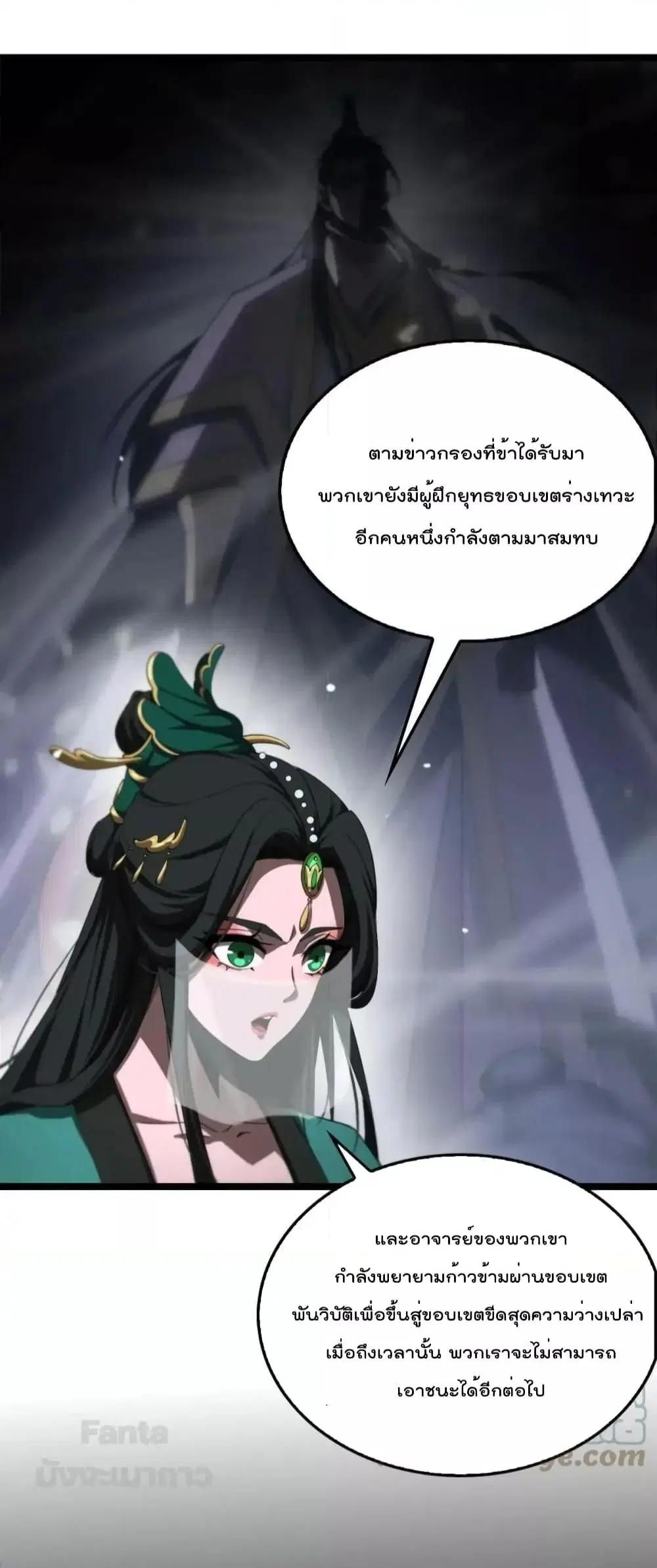 World’s Apocalypse Online ตอนที่ 183 หน้า 48