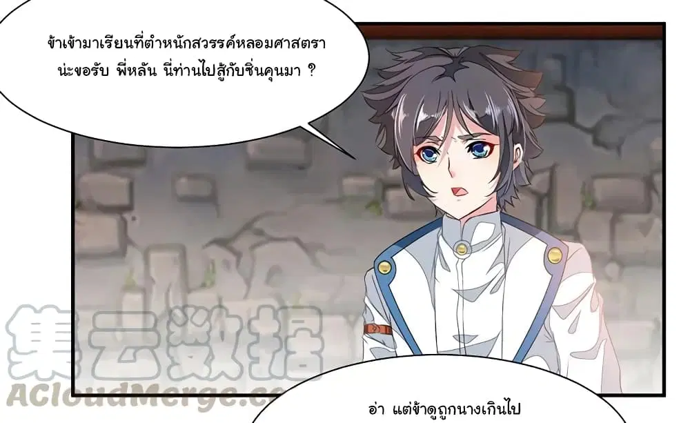 Nine Sun God King ตอนที่ 69 หน้า 28