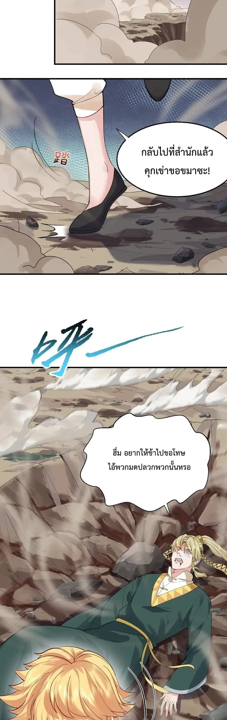 Am I Invincible ตอนที่ 48 หน้า 5