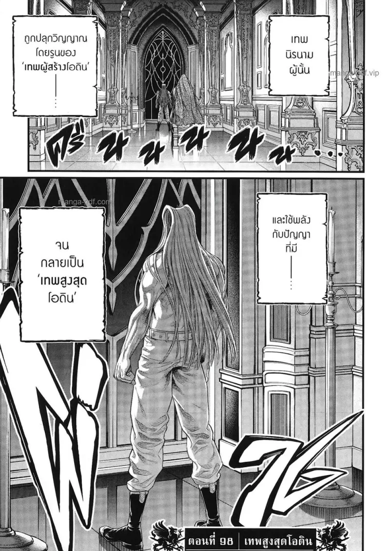 Record of Ragnarok มหาศึกคนชนเทพ ตอนที่ 98 หน้า 1