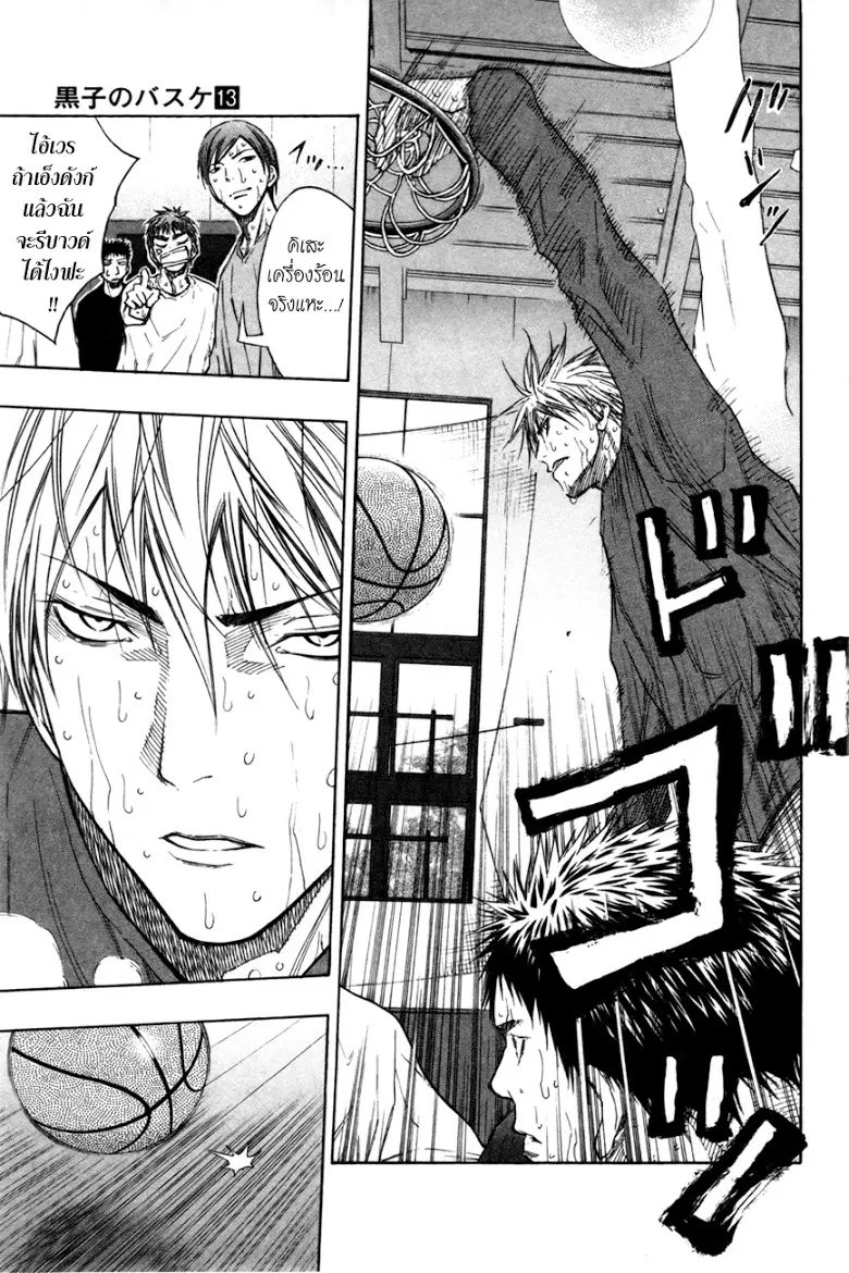 Kuroko no Basuke ตอนที่ 112 หน้า 9