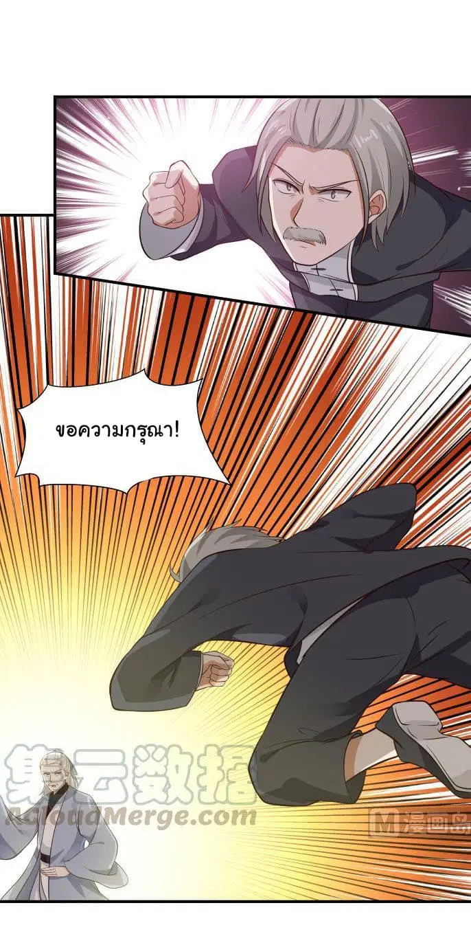 I Have a Dragon in My Body ตอนที่ 119 หน้า 7